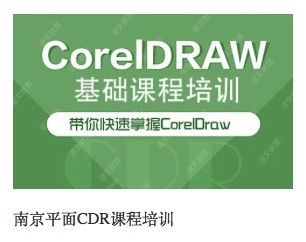 南京平面廣告設計師全能班 打造專業廣告設計人才